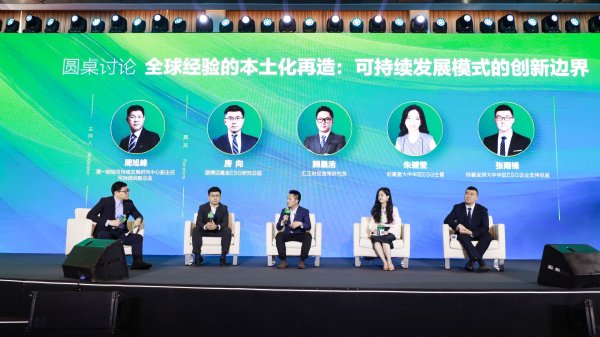 免费配资平台 圆桌讨论：政企社三维共振——中国可持续生态的协同机制探索