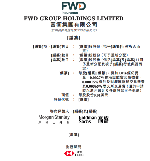 最好的股票配资导航网 李泽楷旗下富卫集团通过港交所上市聆讯